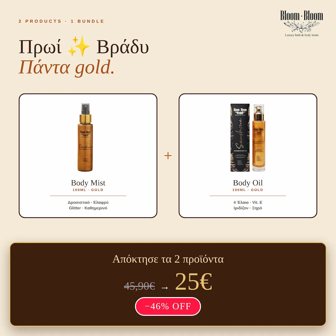 Sunshine Shimmer Body Oil & Hair & Βody Mist Χρυσό - Bloom-Bloom Luxury Bath & Body treats