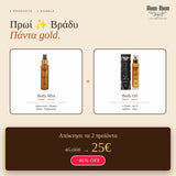 Sunshine Shimmer Body Oil & Hair & Βody Mist Χρυσό - Bloom-Bloom Luxury Bath & Body treats